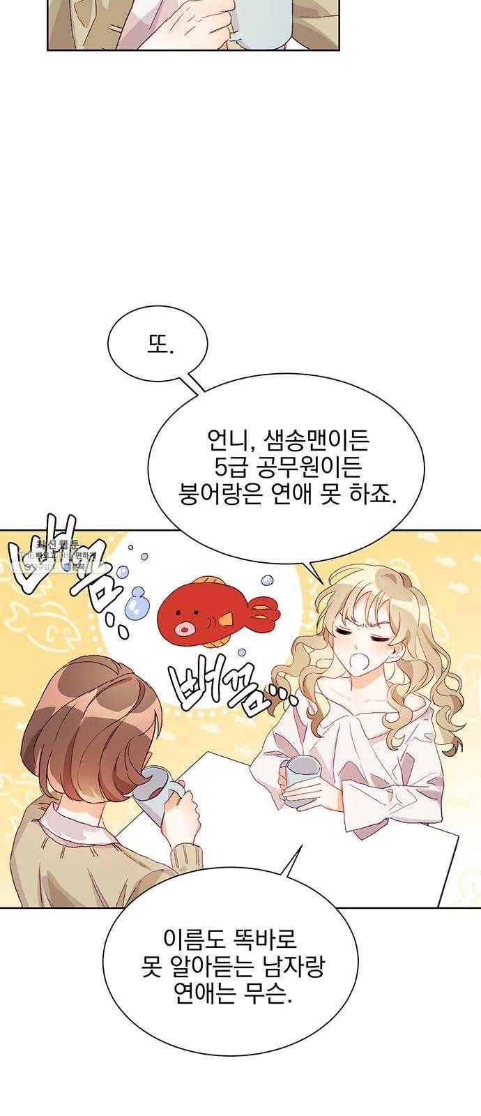 키스 식스 센스 1화 9