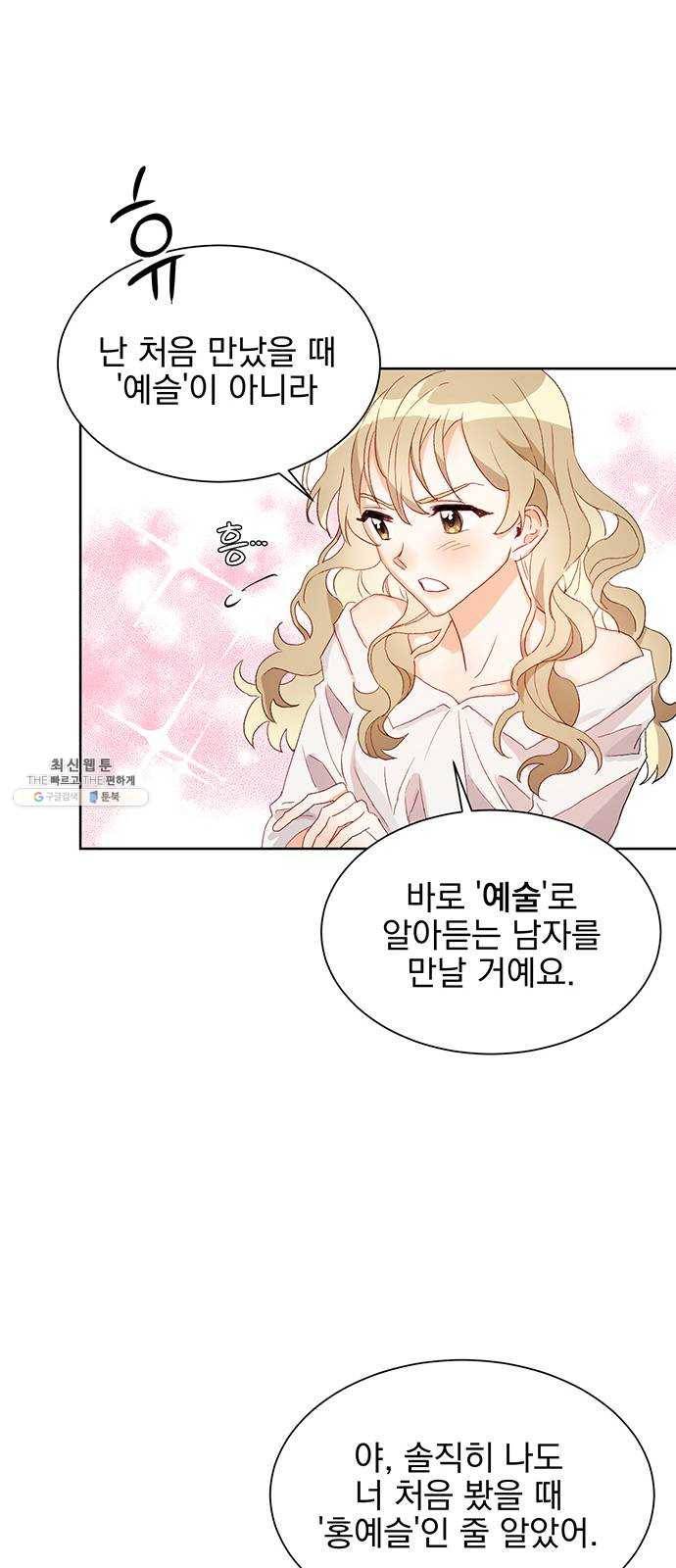 키스 식스 센스 1화 10