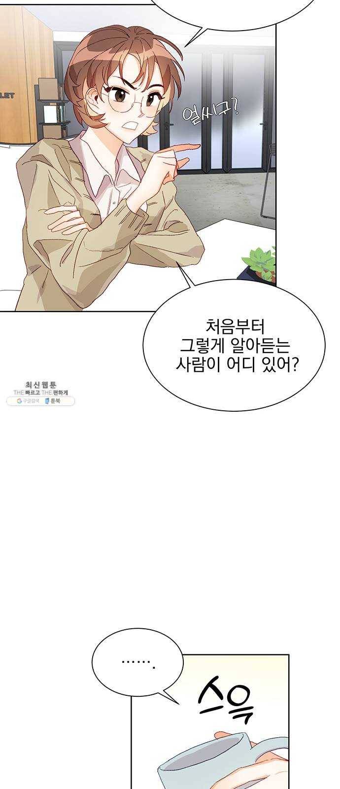 키스 식스 센스 1화 11