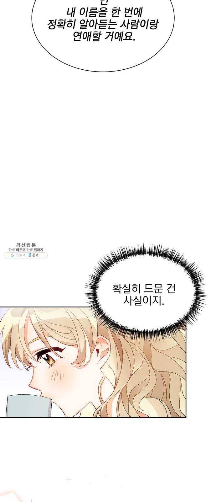 키스 식스 센스 1화 13