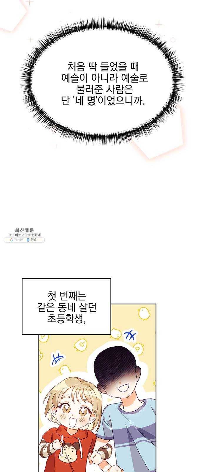 키스 식스 센스 1화 14