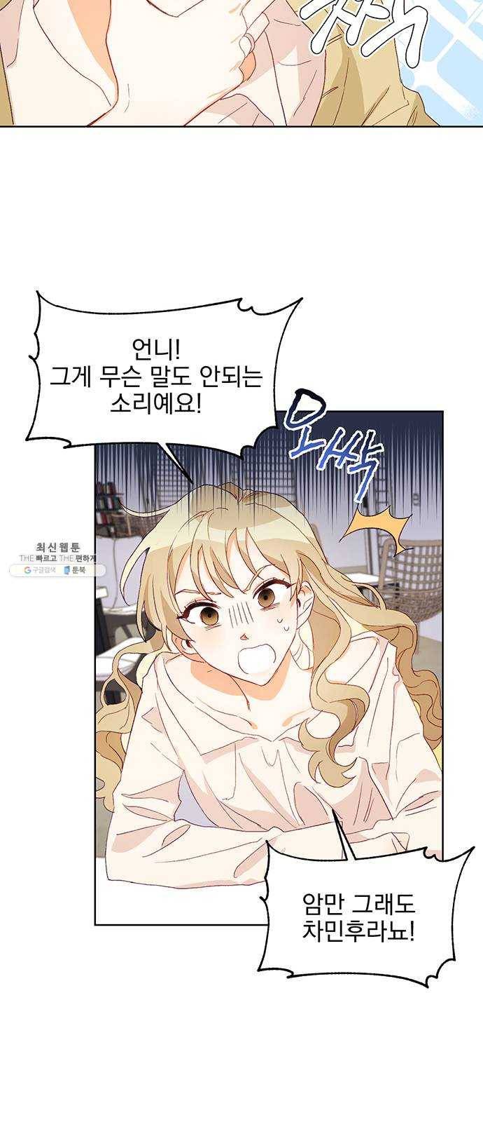 키스 식스 센스 1화 18
