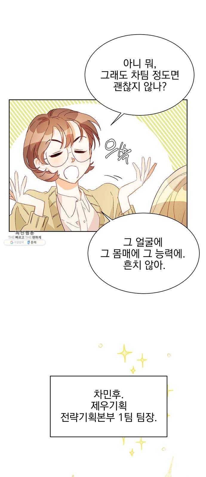 키스 식스 센스 1화 19