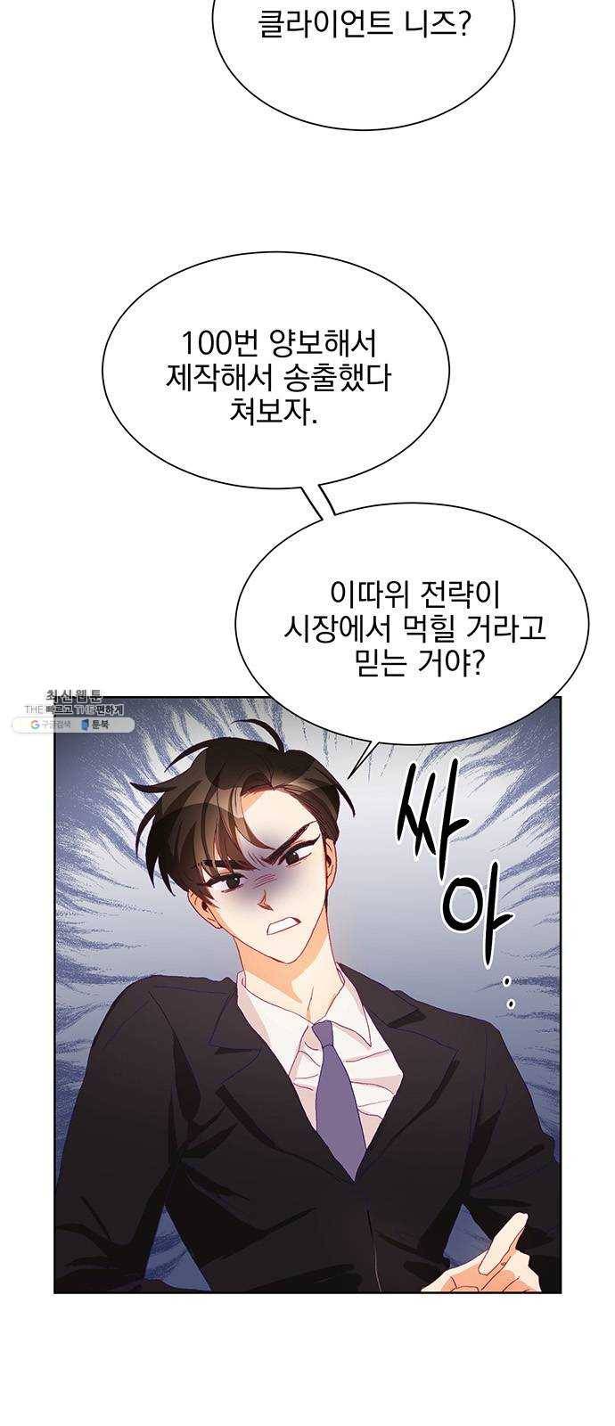 키스 식스 센스 1화 43
