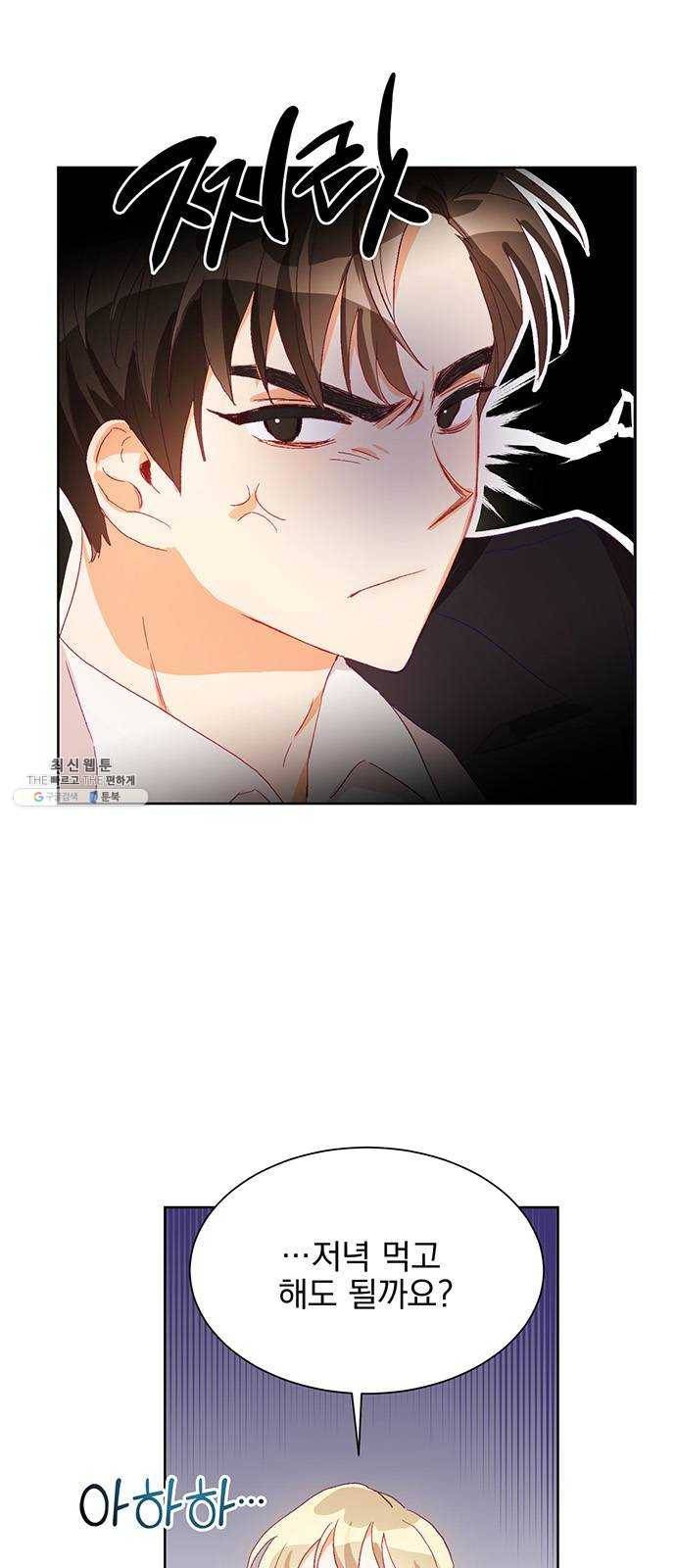 키스 식스 센스 1화 46