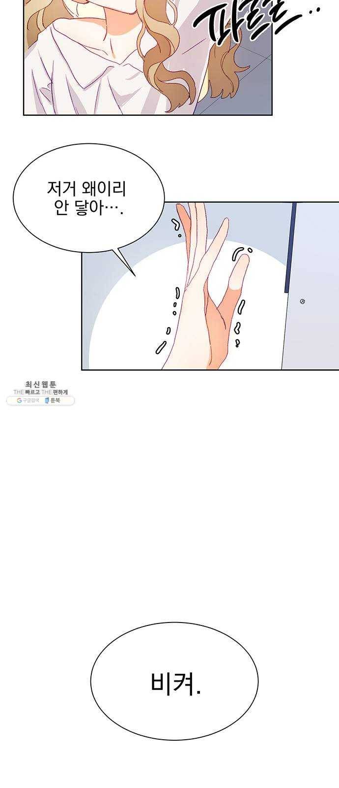 키스 식스 센스 1화 54