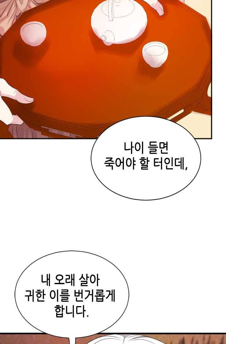 거부할 수 없는 운명 60화 3