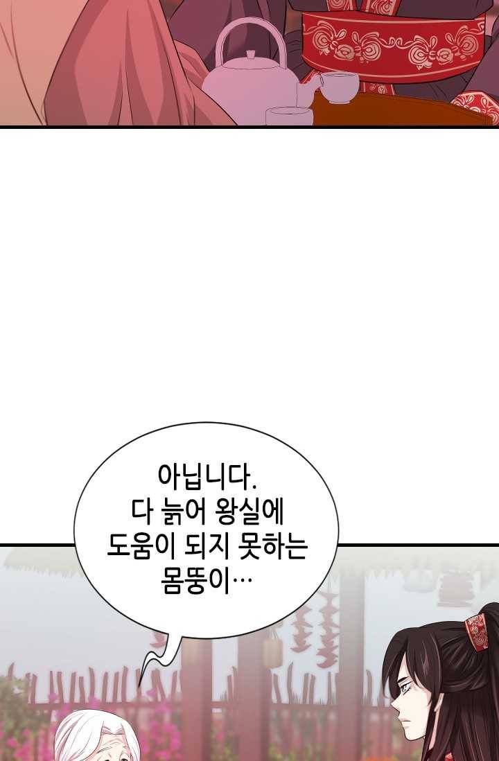 거부할 수 없는 운명 60화 6