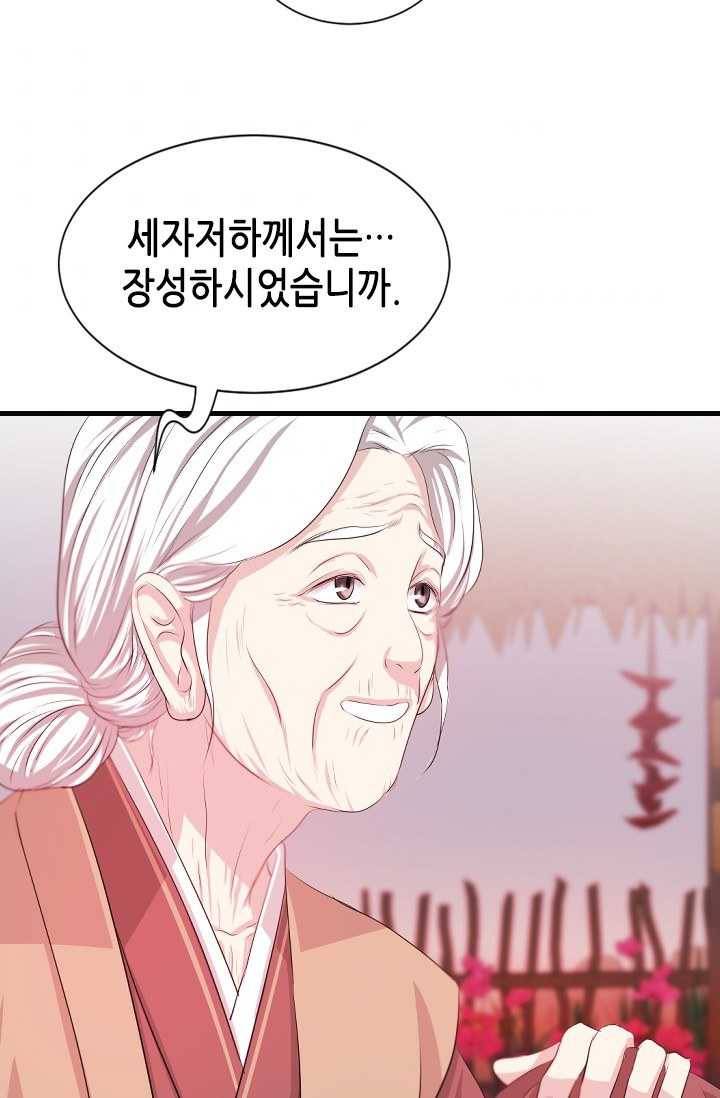 거부할 수 없는 운명 60화 8