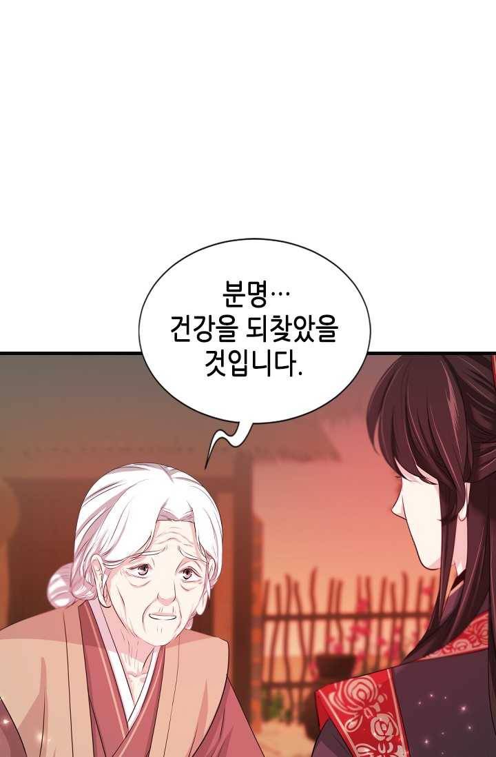 거부할 수 없는 운명 60화 11