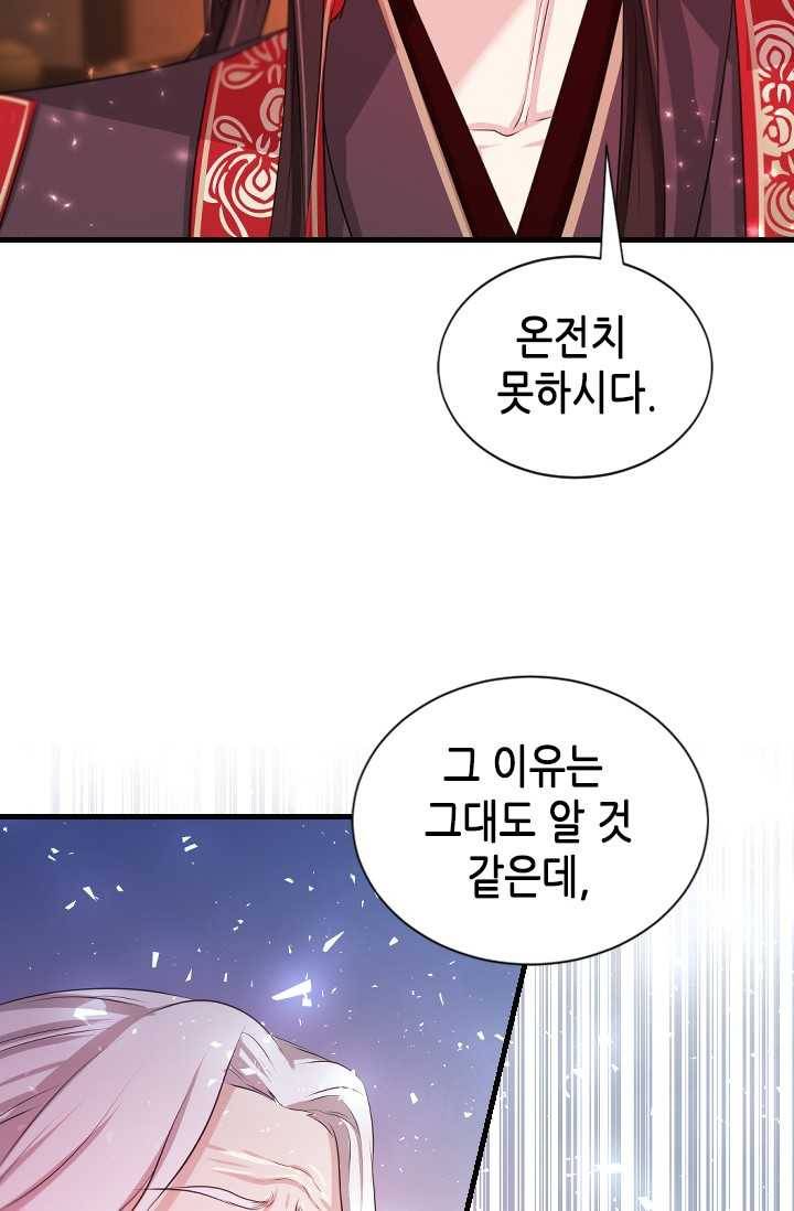 거부할 수 없는 운명 60화 13