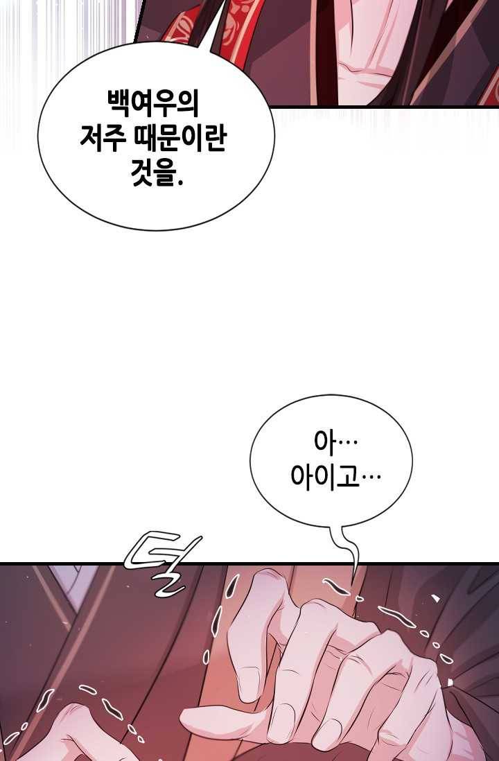 거부할 수 없는 운명 60화 15