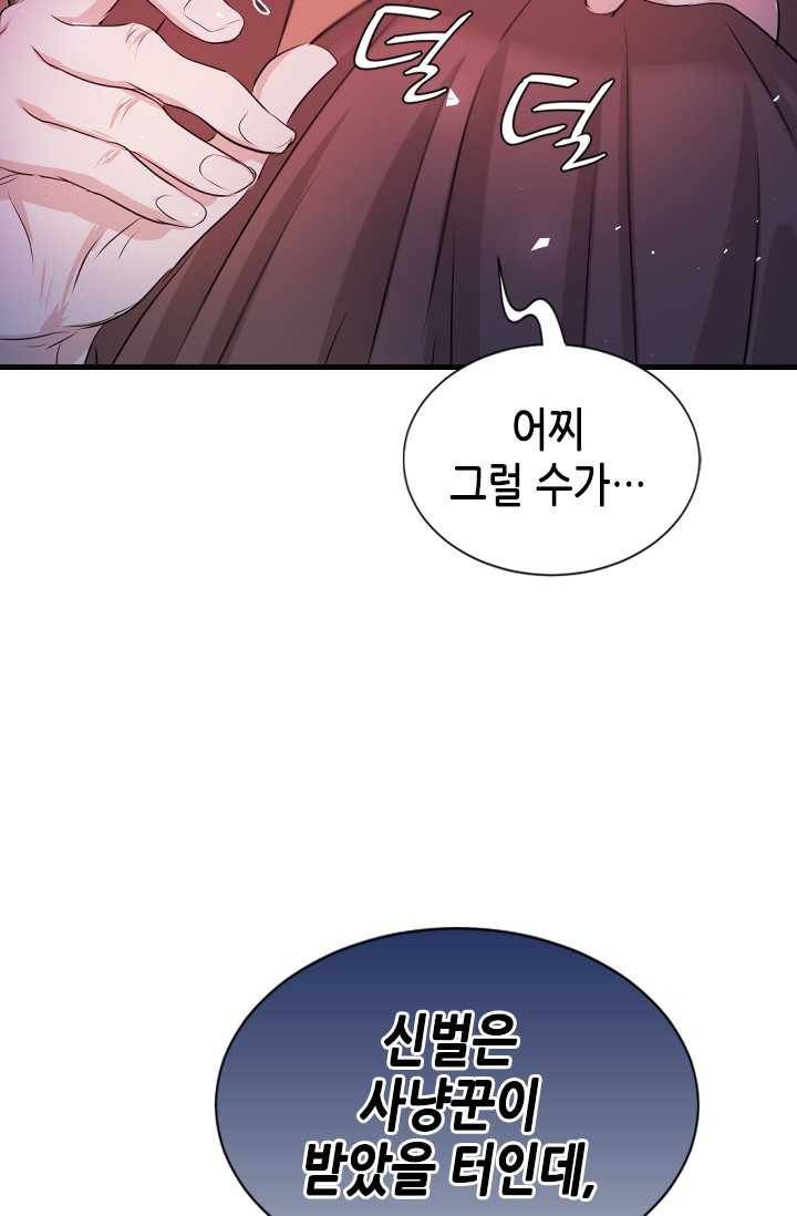 거부할 수 없는 운명 60화 16
