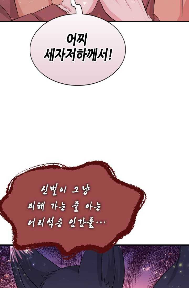 거부할 수 없는 운명 60화 18