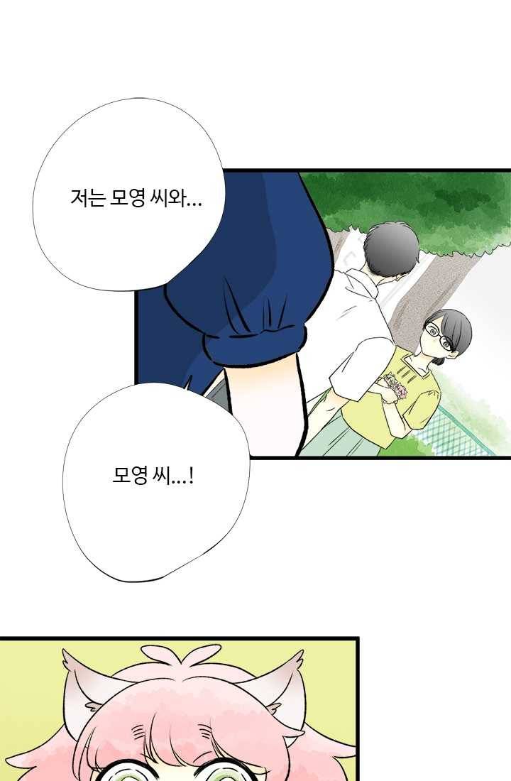 모나와 쿠쿠 30화, 좋아해의 모양 1