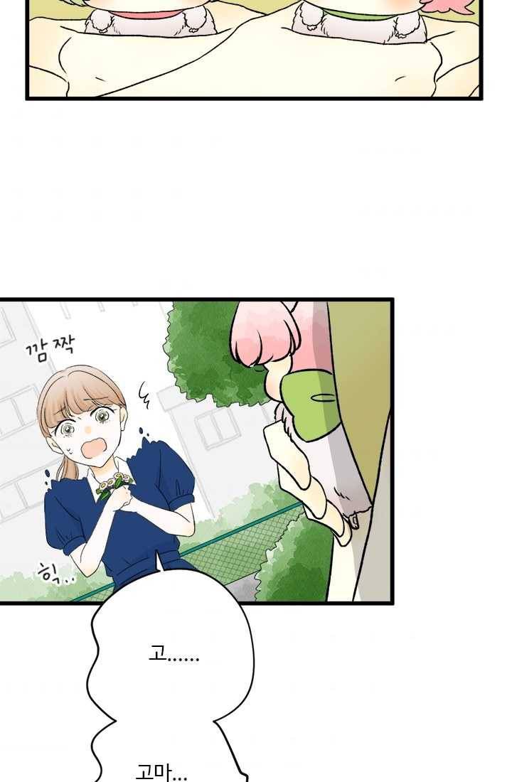 모나와 쿠쿠 30화, 좋아해의 모양 7