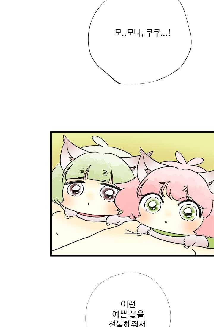 모나와 쿠쿠 30화, 좋아해의 모양 11
