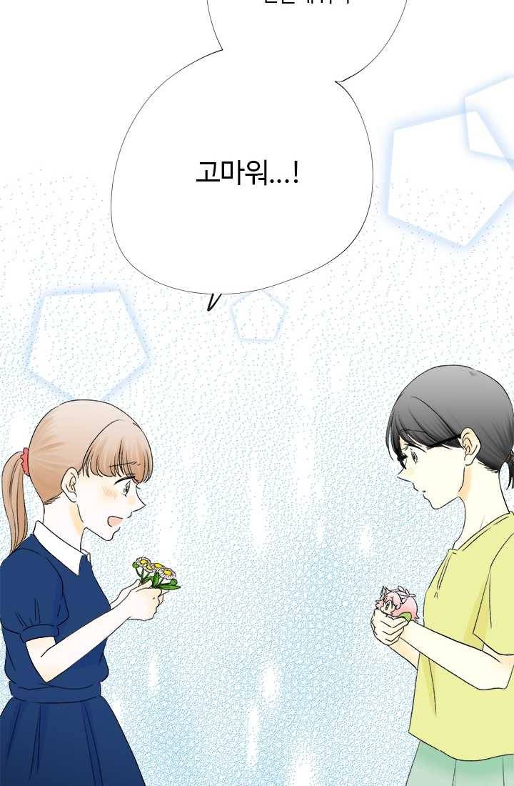 모나와 쿠쿠 30화, 좋아해의 모양 12