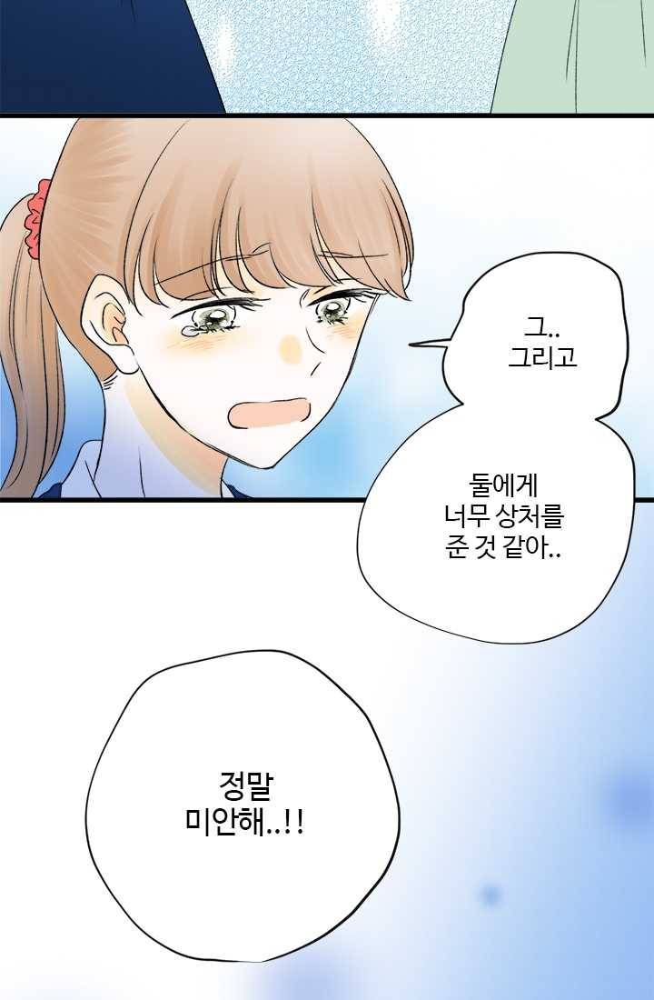 모나와 쿠쿠 30화, 좋아해의 모양 13