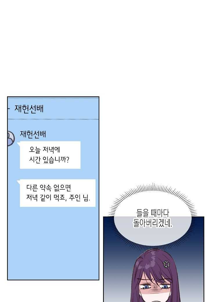 한 번 해본 사이 5화 1