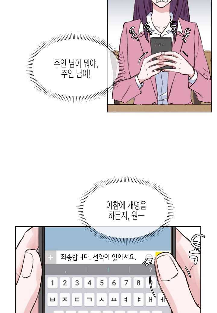 한 번 해본 사이 5화 2