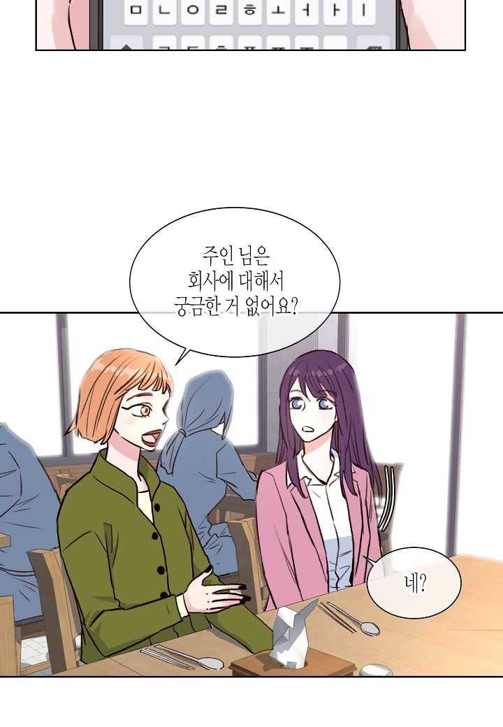 한 번 해본 사이 5화 3