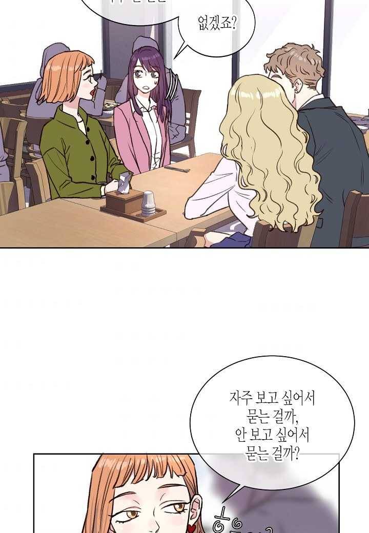 한 번 해본 사이 5화 5