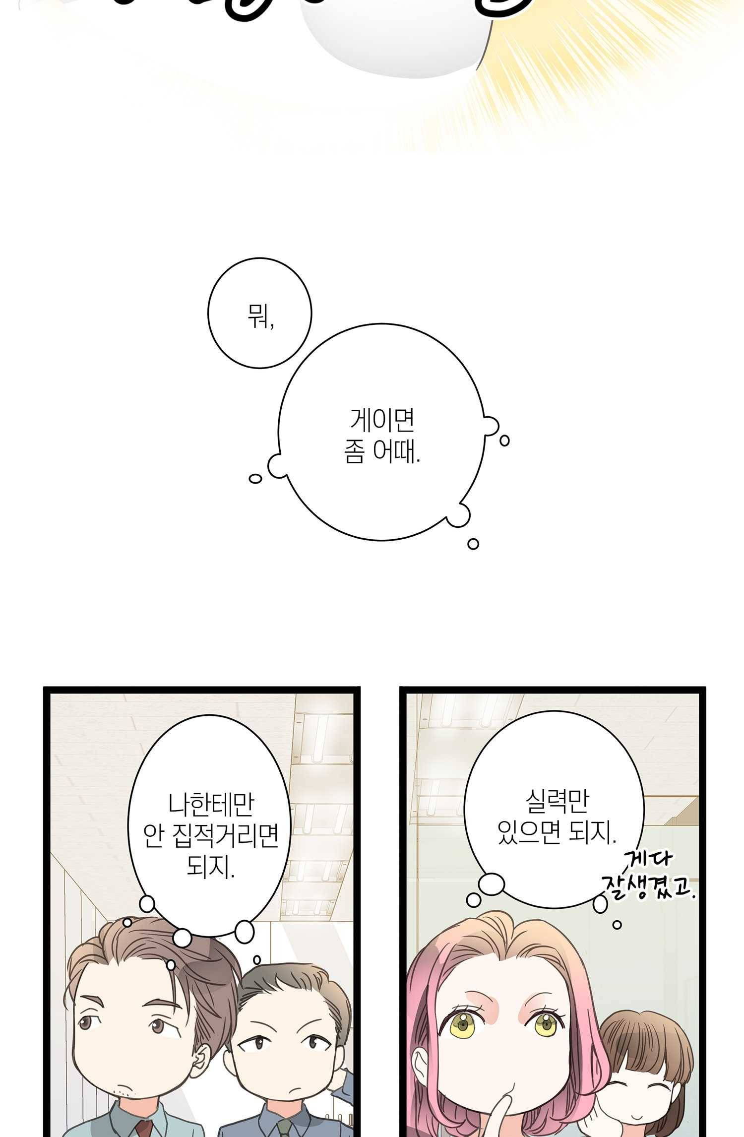 센티멘탈 리즌 3화 30