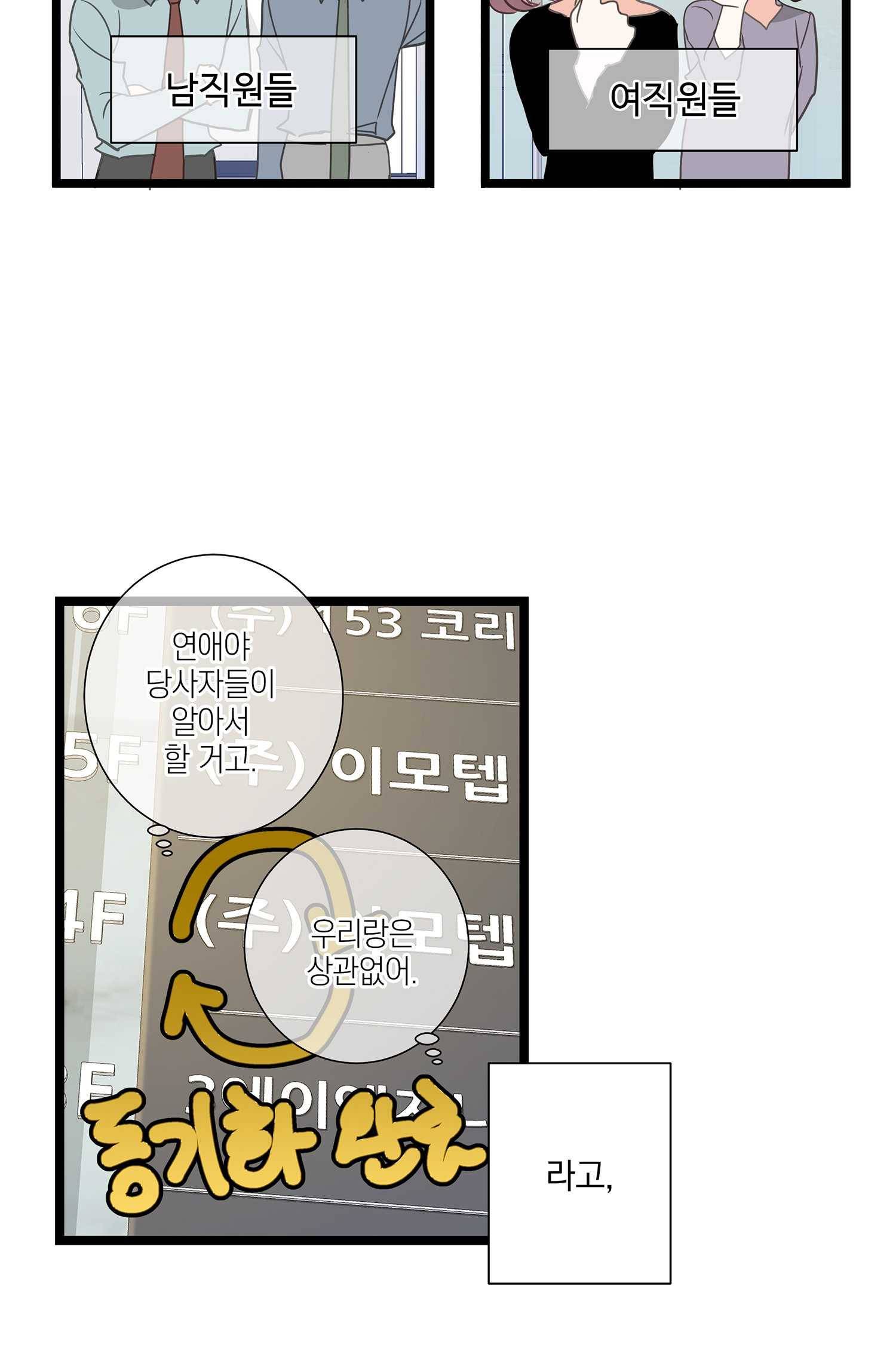 센티멘탈 리즌 3화 31