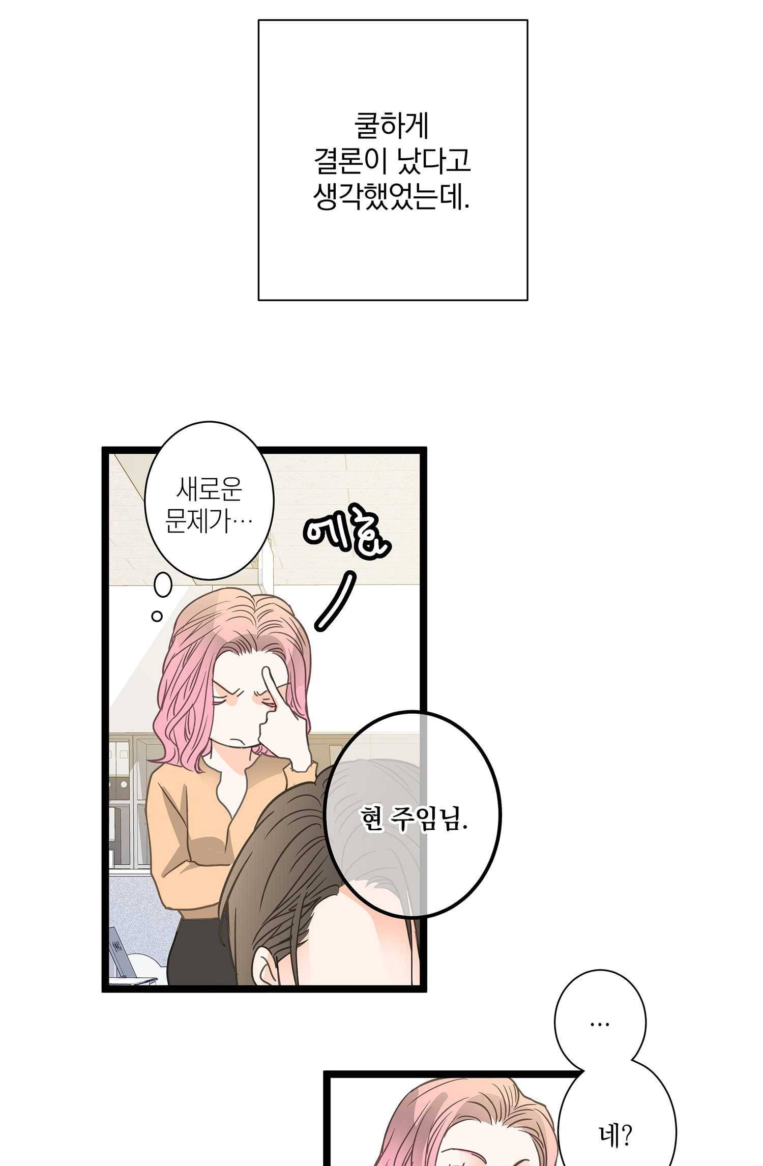 센티멘탈 리즌 3화 32