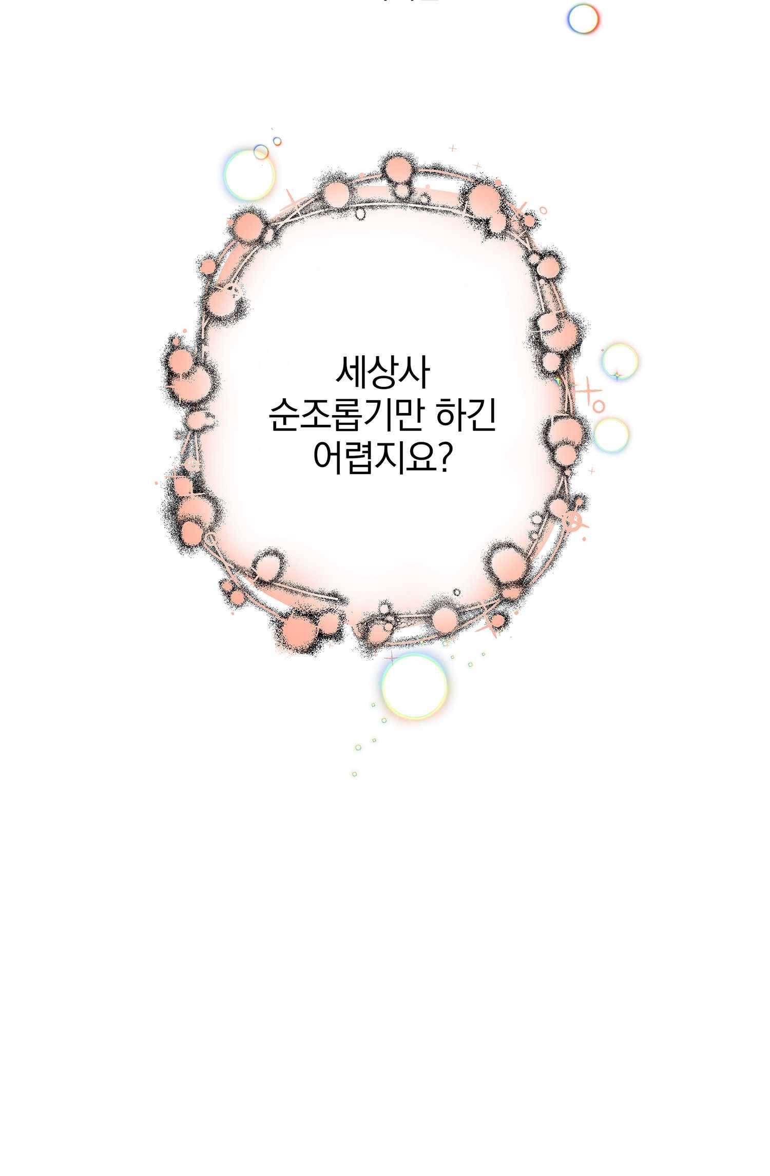 센티멘탈 리즌 3화 46