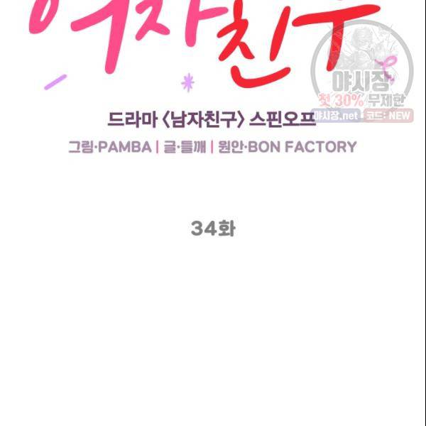 여자친구:드라마<남자친구>스핀오프 34화 11