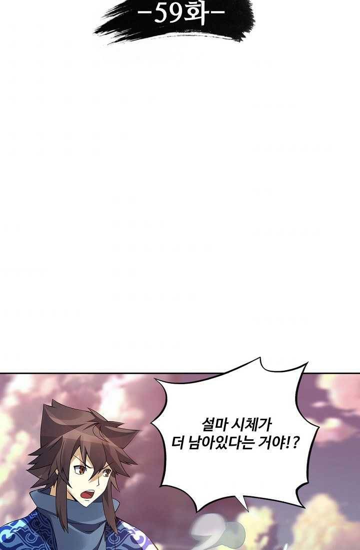 천신결 59화 6