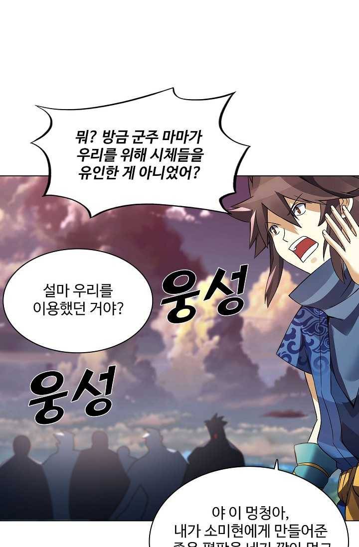 천신결 59화 12