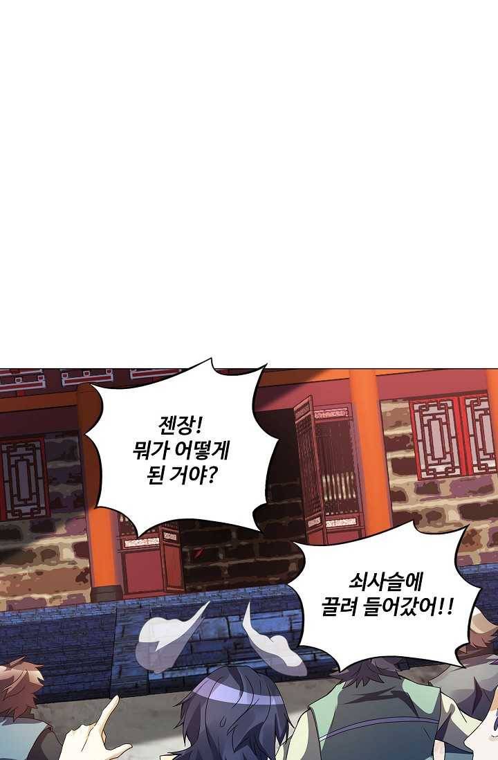 천신결 59화 33
