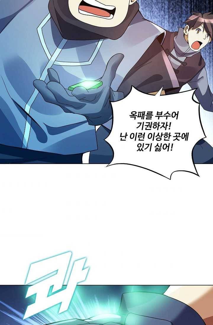 천신결 59화 35