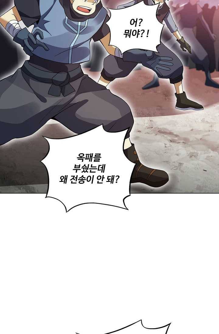 천신결 59화 37