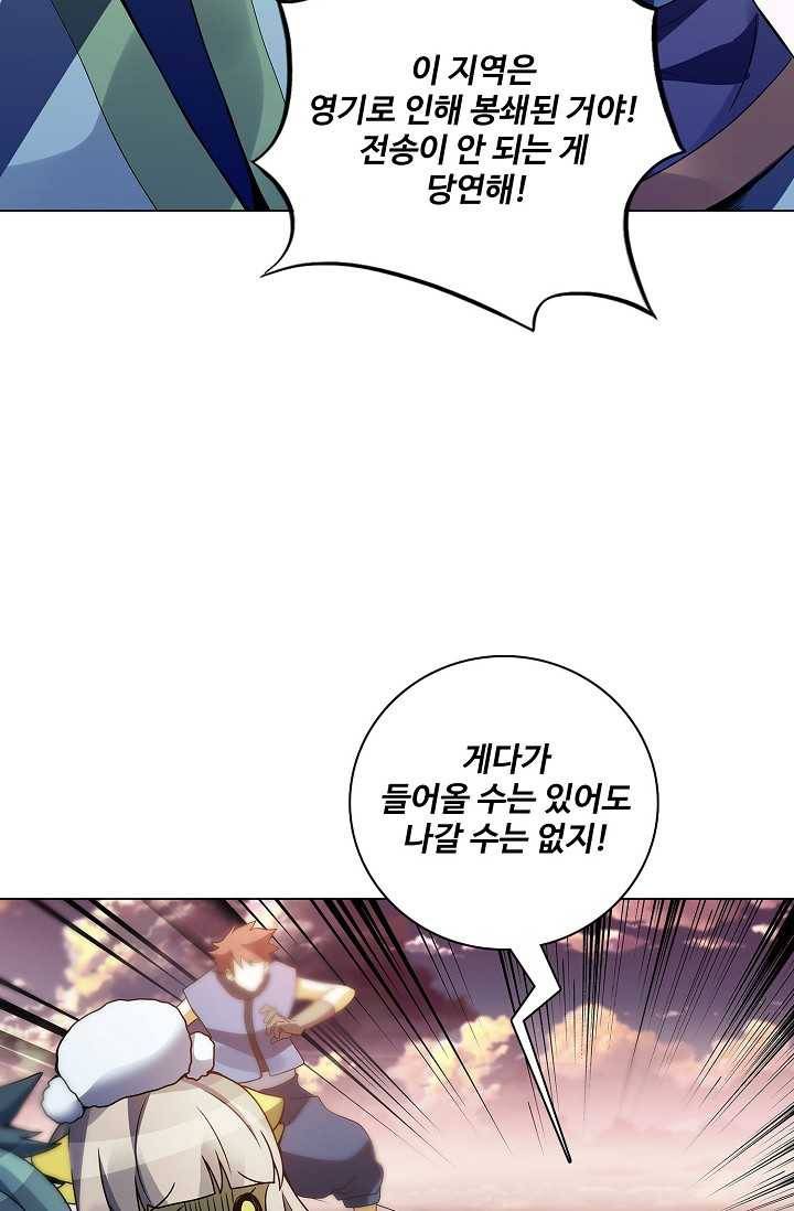 천신결 59화 40