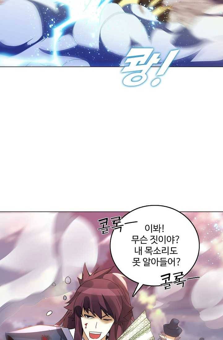 천신결 59화 44