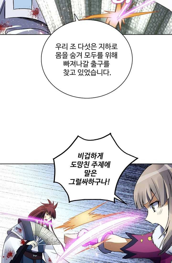 천신결 59화 53