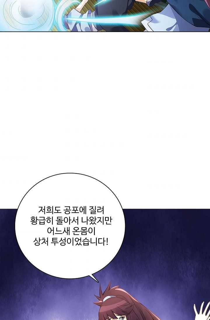 천신결 59화 56