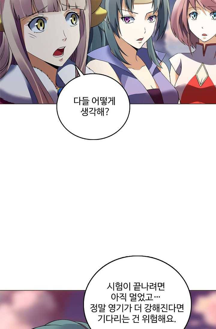 천신결 59화 67