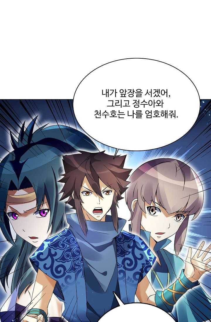 천신결 59화 70