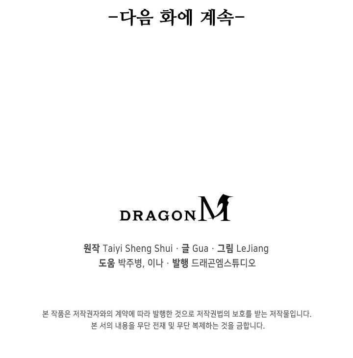 천신결 59화 78