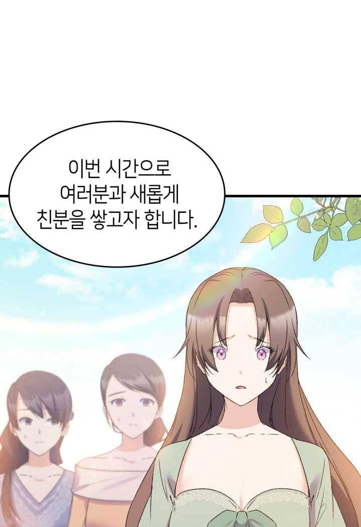 오빠를 꼬시려했는데 남주가 넘어왔다 15화 1
