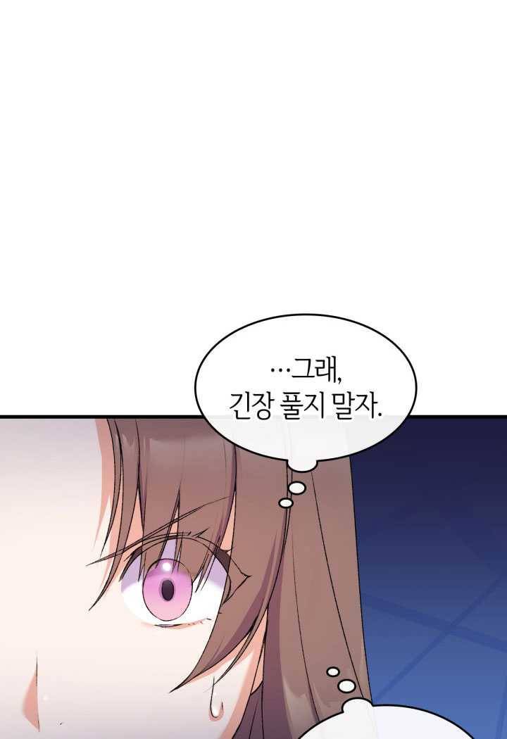 오빠를 꼬시려했는데 남주가 넘어왔다 15화 21
