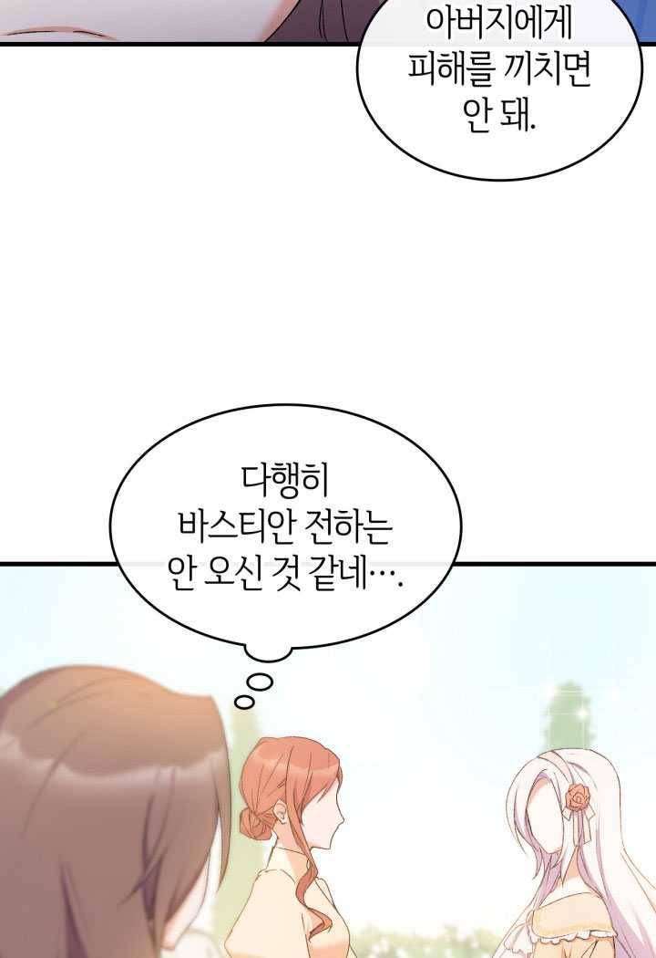 오빠를 꼬시려했는데 남주가 넘어왔다 15화 22