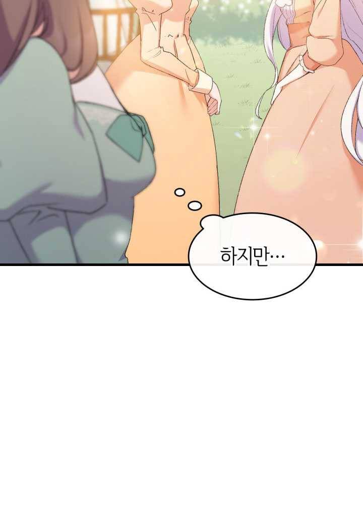 오빠를 꼬시려했는데 남주가 넘어왔다 15화 23