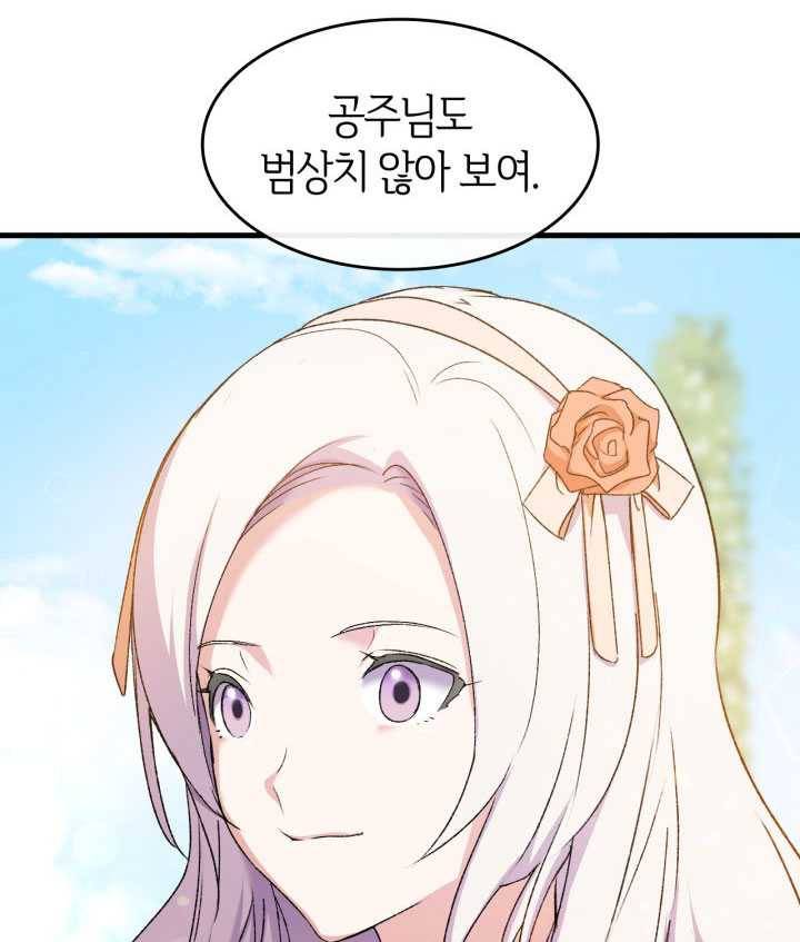 오빠를 꼬시려했는데 남주가 넘어왔다 15화 24