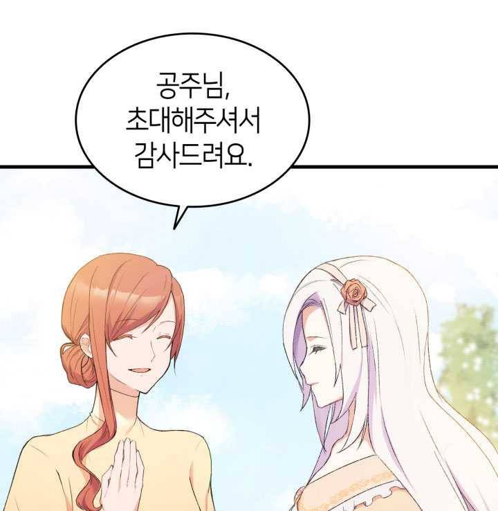 오빠를 꼬시려했는데 남주가 넘어왔다 15화 26